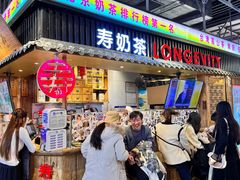 -寿奶茶·鲜奶与茶(合生汇购物中心店)