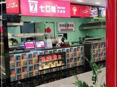 -7口辣火锅杯(九洲新世界店)