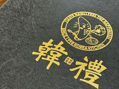 -韩礼年糕(飞虹路店)