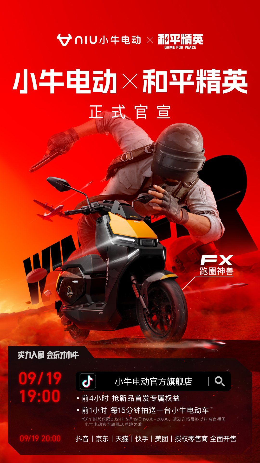 小#小牛新品fx和平精英联名款#小牛电动fx