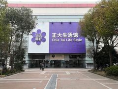 -正大生活馆(杨高中路店)