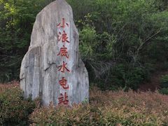 -黄河小浪底水利枢纽风景区