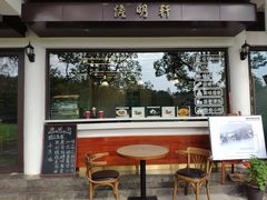 门面-澹明轩小吃店