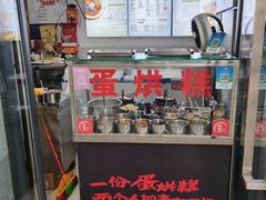 -贺记蛋烘糕(文庙西街店)