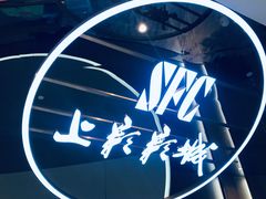 -SFC上影影城(港汇永华IMAX激光店)