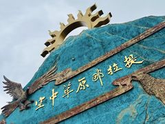 -新疆那拉提国家旅游度假区