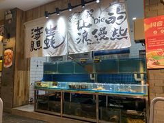 水产区-烧货·活海鲜炭烧(湖滨商业街店)