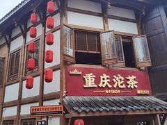 -重庆十八梯传统风貌区