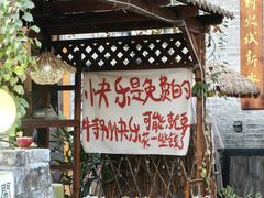 -三溪村
