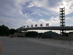 -河北省园博园