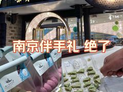 -好一朵茉莉花(老门东店)