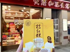 -黄则和花生汤(中山路店)