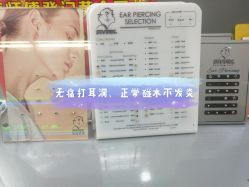 点击看大图 -Wisezone唯点穿耳打耳洞专业国际连锁品牌