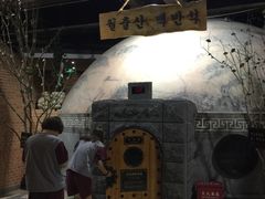 -纽斯桑拿会所(餐厅天山路店)