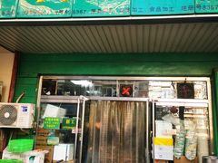 -大福来(金海道店)