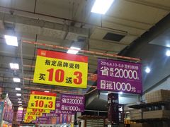 -百安居装修建材卖场(罗湖店)