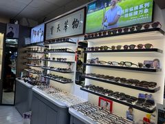 -华彬眼镜专业渐进配镜(潘家园店)