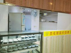 -百花传统甜品店(原址店)