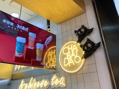 -茶百道(招商花园城店)