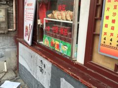 -糖葫芦王保定名吃(古莲花池店)