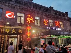 -张包铺(道外店)