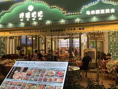 -马来西亚肉骨茶汤·招牌螃蟹·烧鸡·呷喱吧吧(海上世界店)