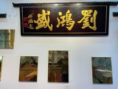 -刘鸿盛(罍街店)