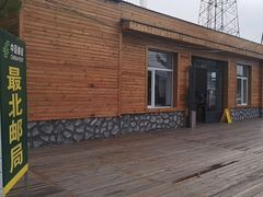 -北极村旅游风景区