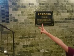 -纽斯桑拿会所(餐厅天山路店)