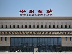 -安阳东站