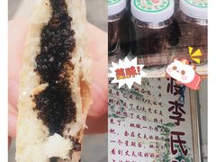 糊麻粑粑-李氏憨粑粑(官渡古镇店)
