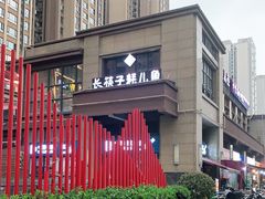 -川东长筷子耗儿鱼(万象润街店)