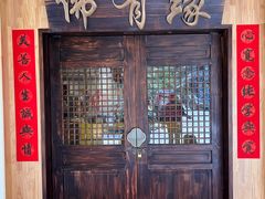 -佛有缘素食馆·荔湾老字号(陈家祠首店)