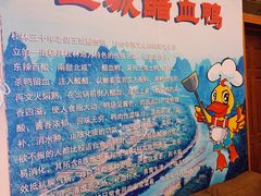 -王城醋血鸭老店
