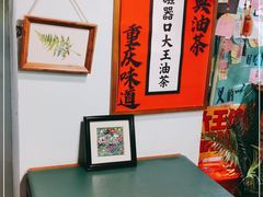 -大王油茶(二厂文创公园店)
