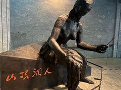 -北京周口店北京人遗址博物馆