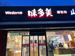 -味多美蛋糕(古城店)