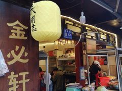门面-金必轩(青岩店)