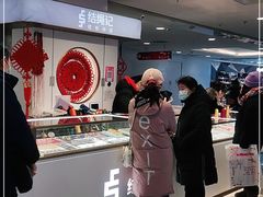 -结绳记(国瑞店)