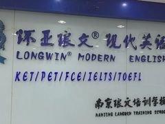 -环亚琅文现代英语·青少·雅思托福·成人英语