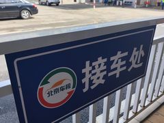 -京西五环检测场