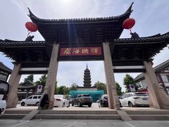 -常熟方塔园