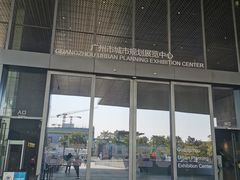 -广州市城市规划展览中心