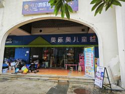 点击看大图 -哆咪鹿儿童益智乐园(富力金港城店)