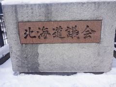 -北海道厅旧本厅舍(旧本庁舎)