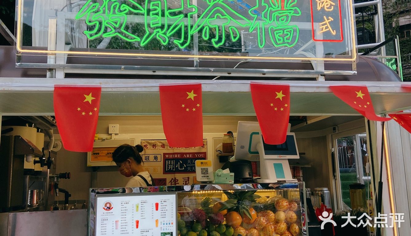 佛山禅城｜喝了会发财吗？哈哈哈哈哈