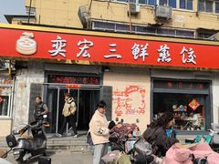 -奕宏饺子楼(朱庄小区店)