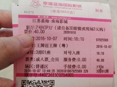 -幸福蓝海国际影城(扬名IMAX店)