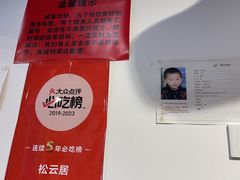 -松云居