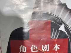 -FullHouse桌游跑团血染剧本杀(南京西路店)